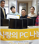 월드메모리 장애인 보호 센터 PC 기부 활동
