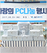 월드메모리 재한 몽골 학교 컴퓨터 기부