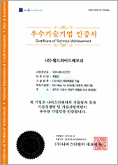 2020 우수 기술 기업 인증서
