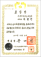 월드메모리 대통령 표창장