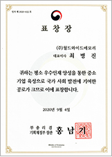 국가사회 발전 기여 공로 표창장