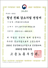 청년친화 강소기업 선정서