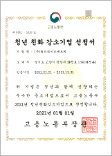 청년친화 강소기업 선정서
