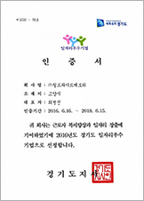 경기도 일자리 우수기업 인증서
