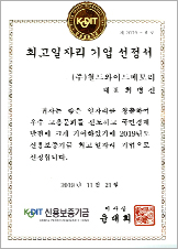 최고 일자리 기업 선정서