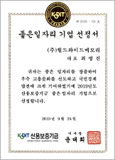 좋은 일자리 기업 선정서