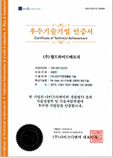2019 우수 기술 기업 인증서