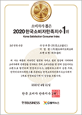 한국 소비자 만족지수 2년 연속 수상