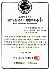 한국 소비자 만족지수 1위 수상