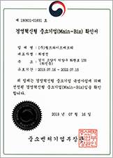 경영 혁신형 중소기업 확인서