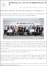 한국 마이크로소프트 Re-Windows 파트너십 인증