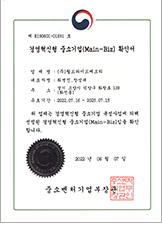 중소기업 Main-Biz 확인서