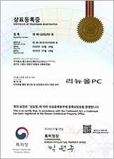 리뉴올PC 등록 상표