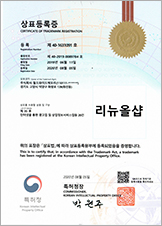 리뉴올 샵 등록 상표
