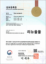 리뉴올 몰 등록 상표