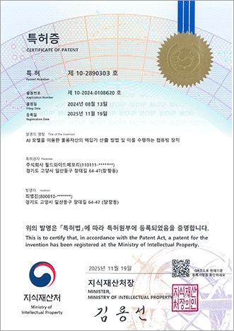 AI 모델 불용자산 매입가 산출 방법 특허증