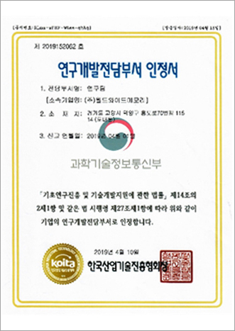월드메모리 연구개발 전담부서 인정서